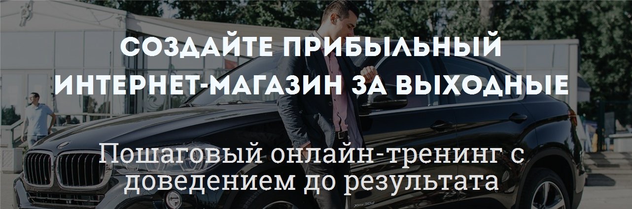 _Интернет-магазин за выходные_ Самая актуальная vi_0.jpg